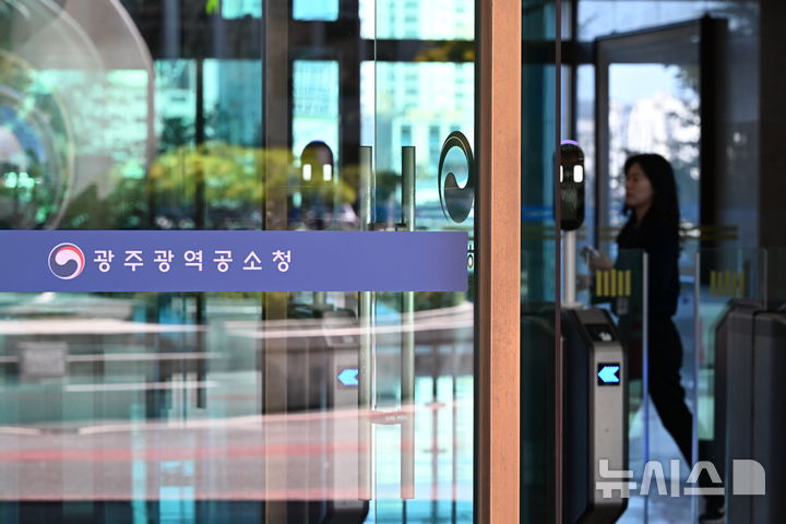 [전남광주=뉴시스] 이현행 기자 = 광주광역·지방공소청이 출범한 2일 오전 전남광주 동구 공소청 현관에서 한 직원이 청사를 오가고 있다. 2026.10.02. lhh@newsis.com