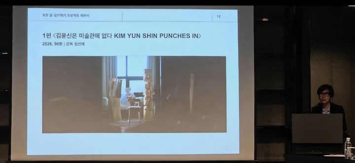 [사진=박현주 미술전문기자]백지숙 전 서울시립미술관장, 여성 미술작가 다큐멘터리 발표하고 있다. 2026.10.02.hyun@newsis.com *재판매 및 DB 금지