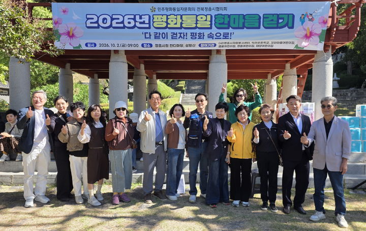 [정읍=뉴시스] 2일 정읍시청 잔디광장에서 열린 '2026년 평화통일 한마음 걷기대회', 정태호 협의회장(왼쪽 여섯번째)을 비롯한 민주평통 정읍시협의회 회원들이 기념사진을 찍고 있다. *재판매 및 DB 금지
