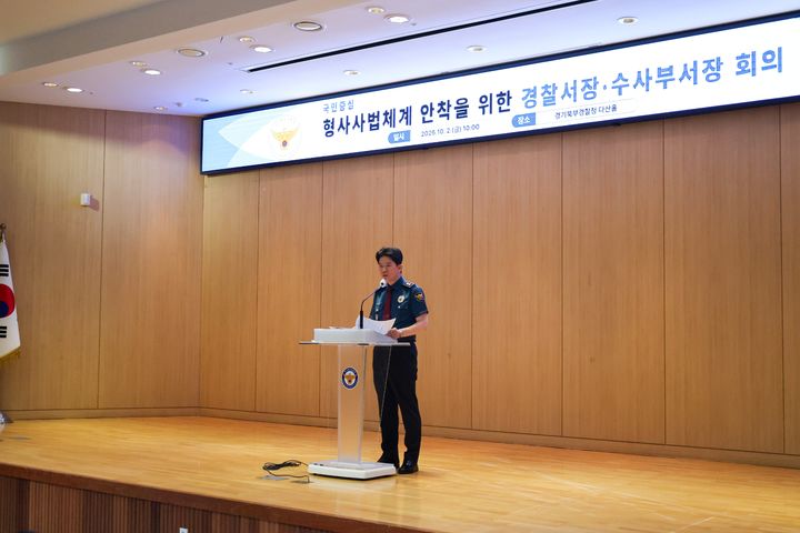 [의정부=뉴시스] 수사지휘부 회의. (사진=경기북부경찰청 제공) 2026.10.02 photo@newsis.com *재판매 및 DB 금지