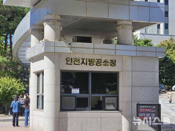[인천=뉴시스] 이루비 기자 = 2일 오전 인천 미추홀구 인천지방공소청 정문 초소 간판이 '인천지방검찰청'에서 새 명칭으로 교체돼 있다. 2026.10.02. ruby@newsis.com