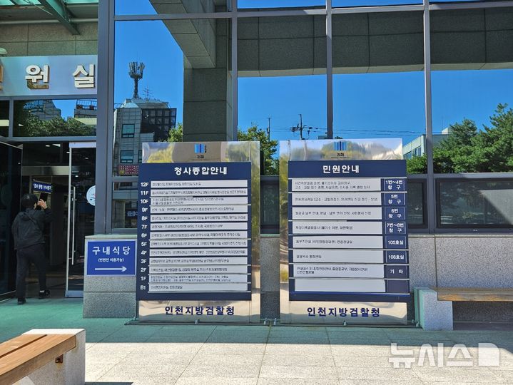 [인천=뉴시스] 이루비 기자 = 2일 오전 인천 미추홀구 인천지방공소청에 설치된 청사종합안내판과 민원안내판이 교체되지 않은 채 그대로 남아 있다. 2026.10.02. ruby@newsis.com