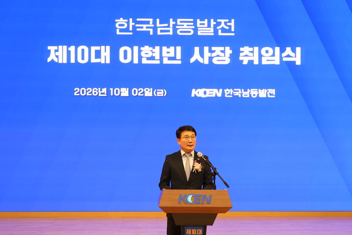 [세종=뉴시스] 이현빈 전 한국전력공사 경영관리부사장이 제10대 한국남동발전 사장으로 취임했다. (사진=남동발전 제공) 2026.10.02. photo@newsis.com *재판매 및 DB 금지