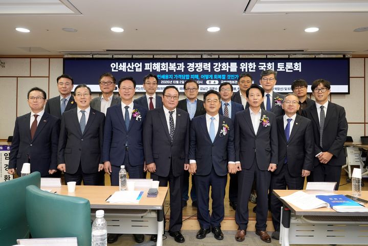 [서울=뉴시스] 한국인쇄협동조합연합회와 더불어민주당 을지키는민생실천위원회, 국회의원 이강일·김남근·김문수·송재봉 의원이 국회 토론회를 공동 개최했다. (사진=한국인쇄협동조합연합회 제공) 2026.10.2. photo@newsis.com *재판매 및 DB 금지