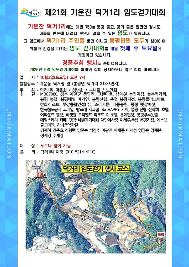 제21회 기운찬 덕거1리 임도걷기대회. *재판매 및 DB 금지