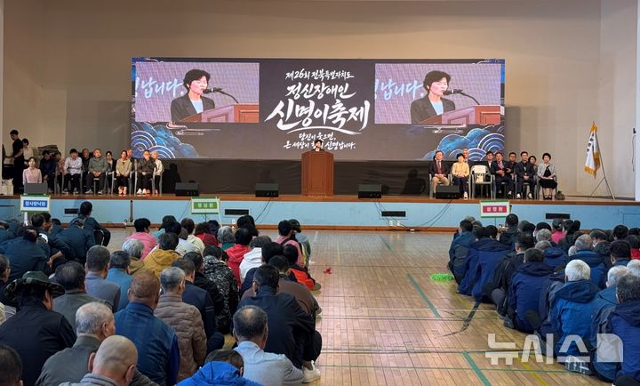 [전주=뉴시스] '제26회 전북특별자치도 정신장애인 신명이축제' 개회식 모습. *재판매 및 DB 금지