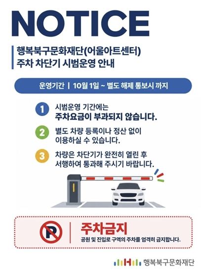 [대구=뉴시스] 대구 어울아트센터 주차관제시스템 시범운영 안내 포스터. (사진=북구문화재단 인스타그램 갈무리) 2026.10.02. photo@newsis.com *재판매 및 DB 금지