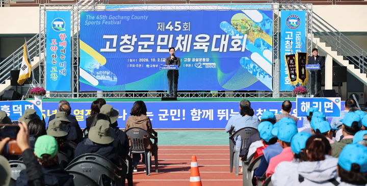 [고창=뉴시스] 2일 고창공설운동장에서 열린 '제45회 군민체육대회', 심덕섭 군수가 인사말을 하고 있다. *재판매 및 DB 금지