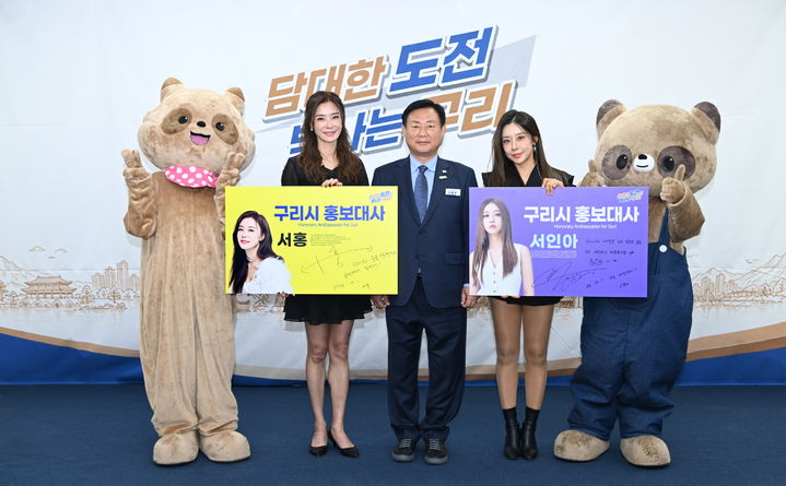 홍보대사 위촉식. (사진=구리시 제공) photo@newsis.com *재판매 및 DB 금지