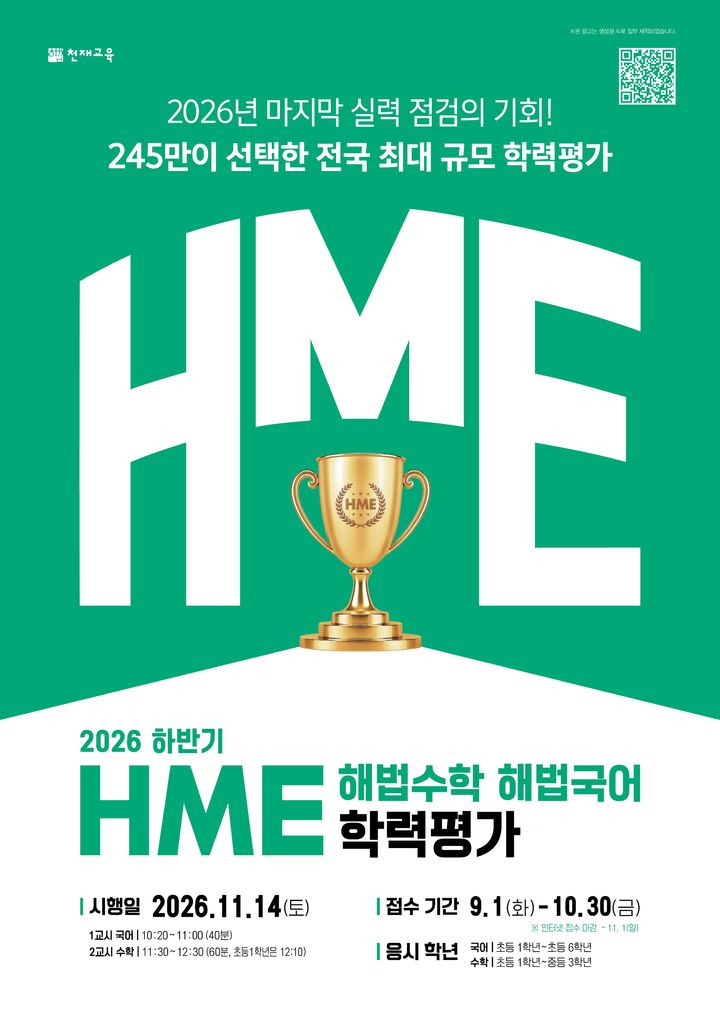 '온·오프' 중 선택...해법 "수학·국어 전국 평가" - 뉴스 썸네일 이미지