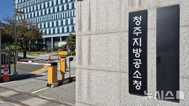 [청주=뉴시스] 연현철 기자 = 청주지방공소청이 출범한 2일 충북 청주시 서원구 산남동 청사 정문 앞에 새로운 이름의 간판이 내걸렸다. 2026.10.02. yeon0829@newsis.com