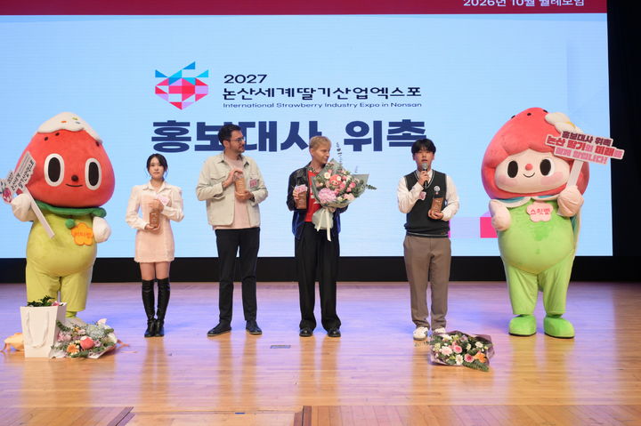 [논산=뉴시스] 논산딸기엑스포조직위원회는 2일 스타셰프 파브리, 방송인 플로리안, 트로트 가수 김다현, 청소년 1명을 홍보대사로 새롭게 위촉했다. (사진=논산시 제공) 2026.10.02 photo@newsis.com *재판매 및 DB 금지
