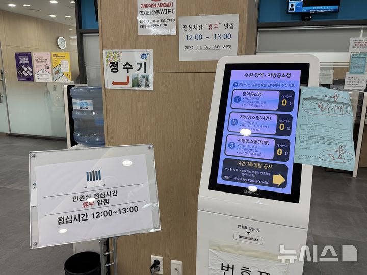 [수원=뉴시스] 양효원기자 = 검찰청이 78년 만에 역사 속으로 사라진 2일 오후 수원광역·지방공소청 종합민원실 안내판에 아직 검찰청 로고가 남아 있는 모습. 2026.10.2. hyo@newsis.com *재판매 및 DB 금지