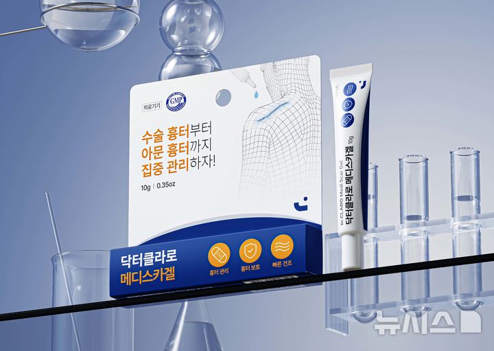 [서울=뉴시스] JW생활건강은 흉터 관리 신제품 '닥터클라로 메디스카겔'을 출시했다. (사진=JW생활건강 제공) 2026.10.05. photo@newsis.com