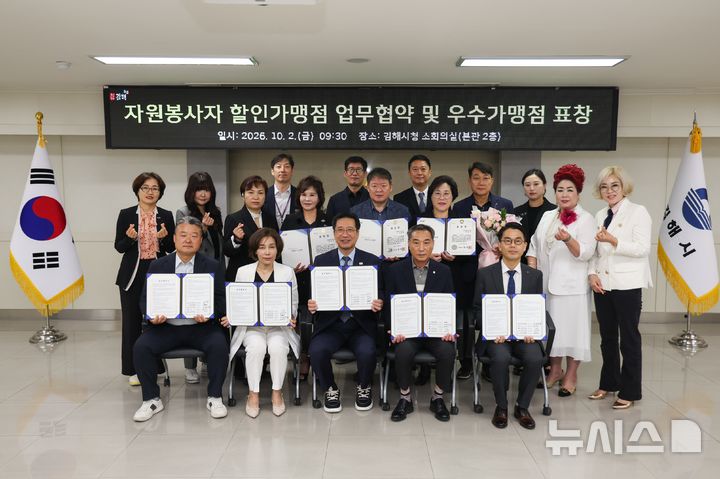 [김해=뉴시스]자원봉사자 할인가맹점 확대. (사진=김해시 제공). 2026.10.02. photo@newsis.com