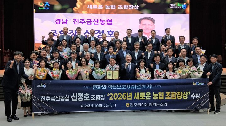 [진주=뉴시스]신정호 진주금산농협 조합장 '새로운 농협 조합장상' 수상.(사진=금산농협 제공).2026.10.02.photo@newsis.com *재판매 및 DB 금지