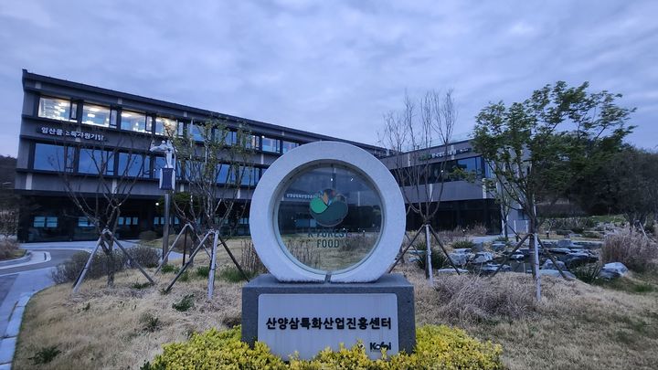 [함양=뉴시스] 산양삼특화산업진흥센터 (사진=뉴시스 DB).photo@newsis.com *재판매 및 DB 금지