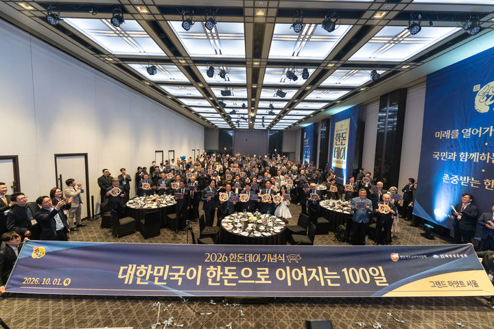 1일 서울 용산구 그랜드 하얏트 서울에서 열린 ‘2026 한돈데이 기념식’ 참석자들이 ‘대한민국이 한돈으로 이어지는 100일’ 현수막과 피켓을 들고 기념촬영하고 있다. (사진=한돈자조금) *재판매 및 DB 금지