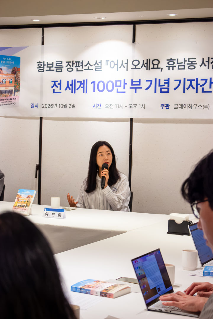 [서울=뉴시스] 황보름 작가가 2일 서울 중구 달개비에서 열린 기자간담회에 참석했다. (사진 = 클레이하우스 제공) 2026.10.02. photo@newsis.com *재판매 및 DB 금지