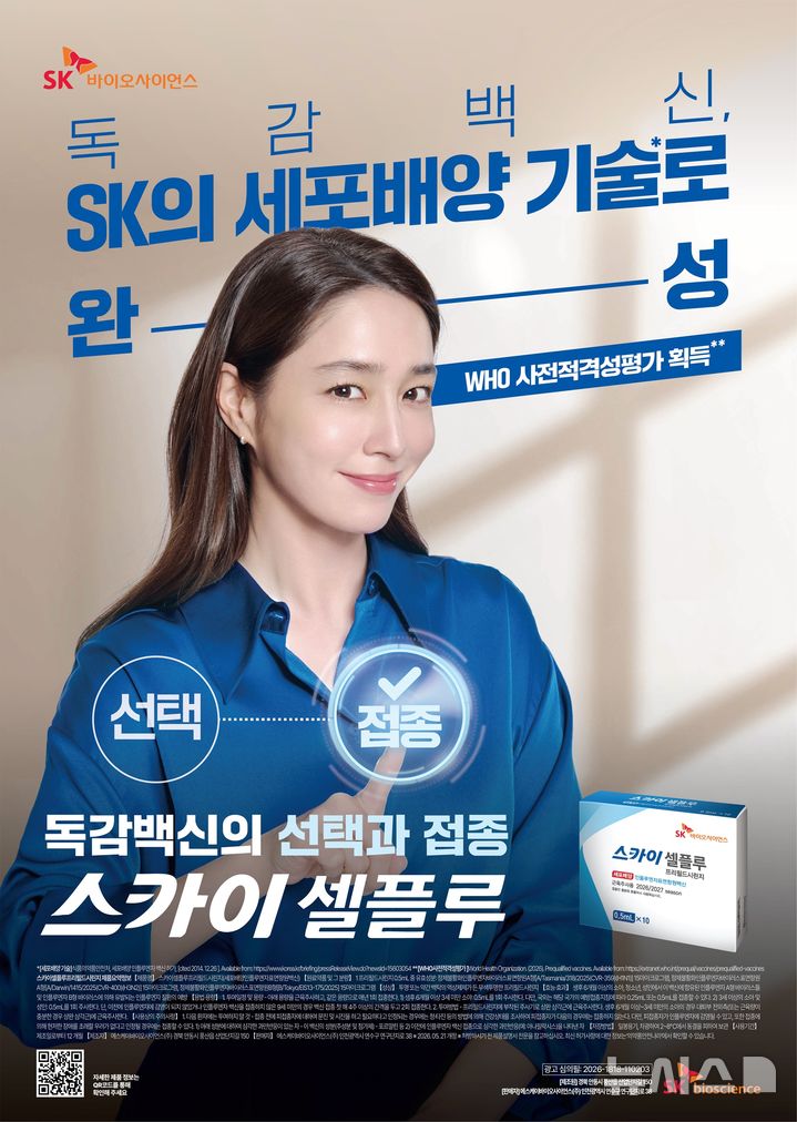 [서울=뉴시스] SK바이오사이언스는 배우 이민정을 모델로 한 독감백신 '스카이셀플루 프리필드시린지' 신규 광고를 선보였다. (사진=SK바이오사이언스 제공) 2026.10.05. photo@newsis.com