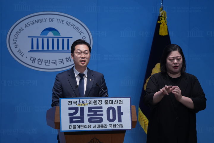 김동아 더불어민주당 의원이 2일 "이재명 정부의 청년정책을 반드시 성공시키고, 청년 중심의 총선 승리를 완수하겠다"며 전국청년위원장 출마를 선언했다. <김동아 의원실 제공> photo@newsis.com. 2026.10.02. *재판매 및 DB 금지