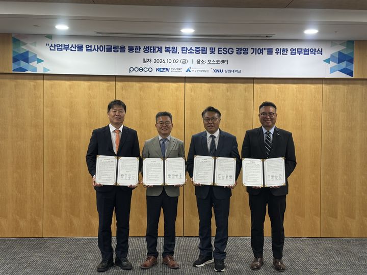 [진주=뉴시스]한국남동발전, 산업부산물 업사이클링 업무협약.(사진=남동발전 제공).2026.10.02.photo@newsis.com *재판매 및 DB 금지