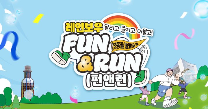 포레스트(Four來st) 영동 펀앤런(FUN&RUN) *재판매 및 DB 금지