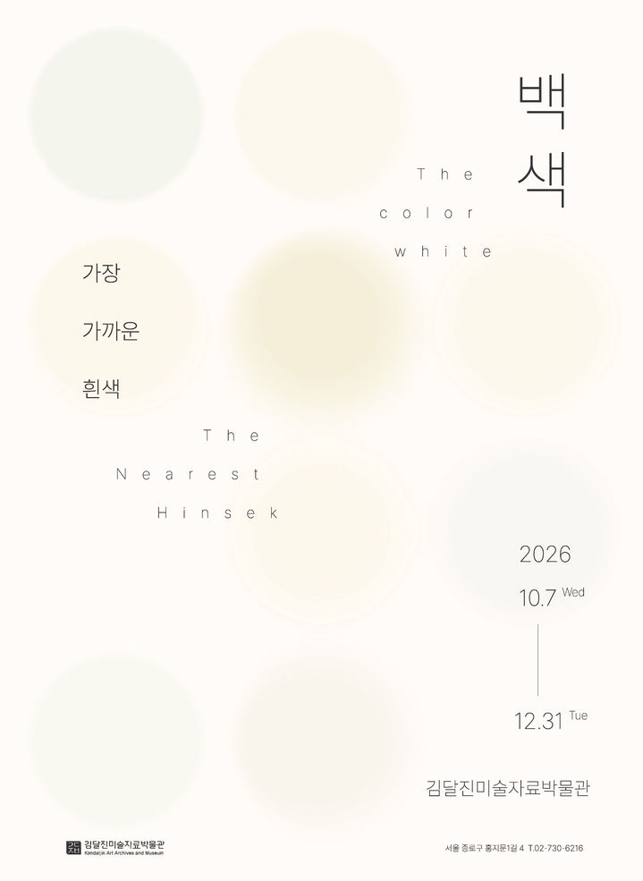 50년 전 권영우·박서보·서승원·이동엽·허황…‘백색, 가장 가까운 흰색’