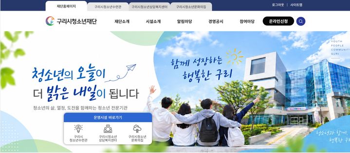 [구리=뉴시스] 경기 구리시청소년재단 홈페이지. (사진=뉴시스 DB). photo@newsis.com *재판매 및 DB 금지