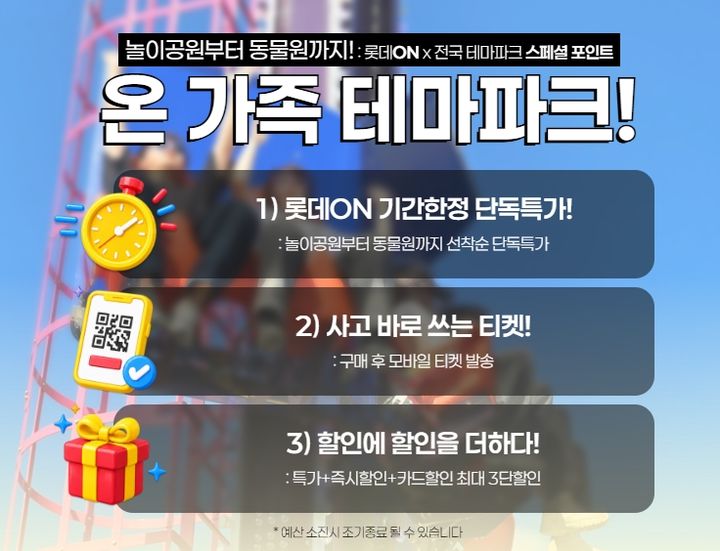 [서울=뉴시스] 롯데온 온 가족 테마파크. (사진=롯데온 제공) *재판매 및 DB 금지