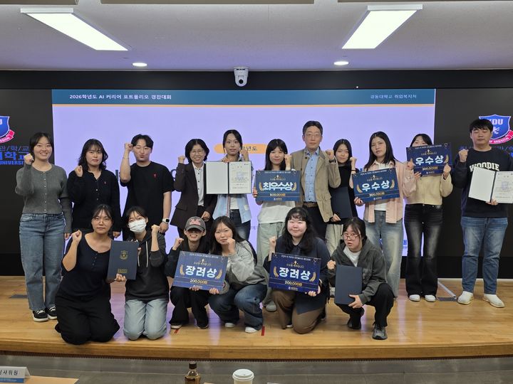 [양주=뉴시스] AI(인공지능) 커리어 포트폴리오 경진대회. (사진=경동대 제공) 2026.10.02. photo@newsis.com *재판매 및 DB 금지