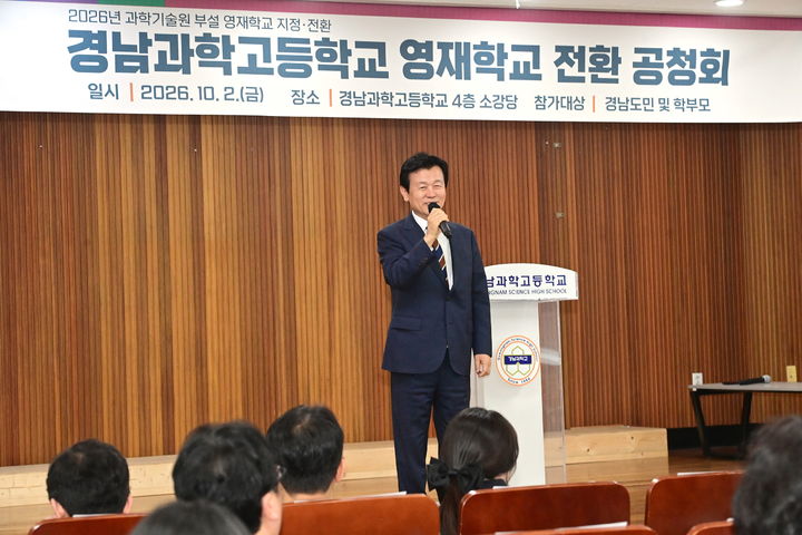 [진주=뉴시스]진주시, '경남과학고 UNIST 영재학교 전환' 적극 협력.(사진=진주시 제공).2026.10.02.photo@newsis.com *재판매 및 DB 금지