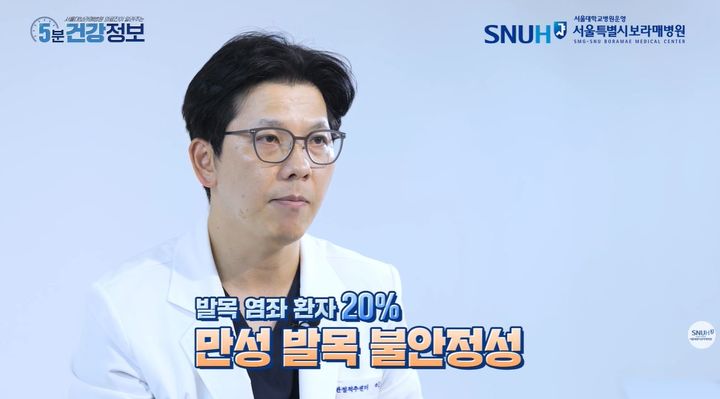 [서울=뉴시스] 러닝 시 부상 유형과 부상 방지 수칙에 대한 전문가의 조언이 나왔다. (사진 : '서울대 보라매병원' 유튜브 채널 캡처) *재판매 및 DB 금지