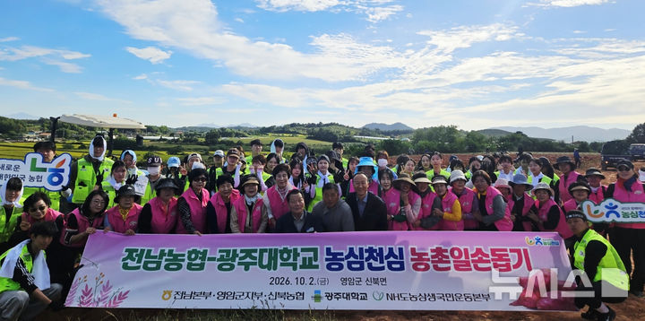 [영암=뉴시스] 농협전남본부 임직원과 광주대학생들은 2일 수확기 일손 부족으로 어려움을 겪는 영암군 신북면 고구마 재배 농가를 찾아 일손 돕기를 실시했다. (사진=전남농협 제공) 2026.10.02. photo@newsis.com *재판매 및 DB 금지