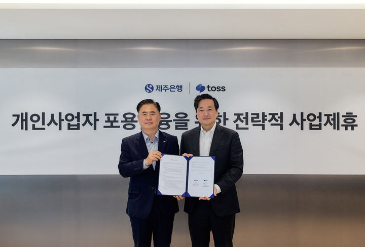 [서울=뉴시스] 지난달 30일 서울 강남구 역삼동 아크플레이스에서 열린 토스와 제주은행 업무협약식에서 (왼쪽부터)이희수 제주은행장과 김규하 토스 부대표가 기념 사진을 촬영하고 있다. (사진=토스 제공) 2026.10.03. photo@newsis.com *재판매 및 DB 금지
