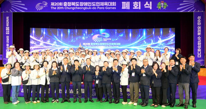20회 충북장애인도민체육대회 폐막식 (사진=음성군 제공) *재판매 및 DB 금지