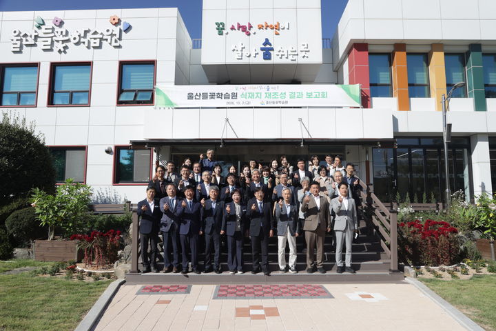 [울산=뉴시스] 울산과학관은 2일 들꽃학습원에서 '식재지 재조성 결과 보고회'를 열고 새롭게 조성된 야외 학습장을 공개했다. (사진=울산교육청 제공) 2026.10.02. photo@newsis.com *재판매 및 DB 금지