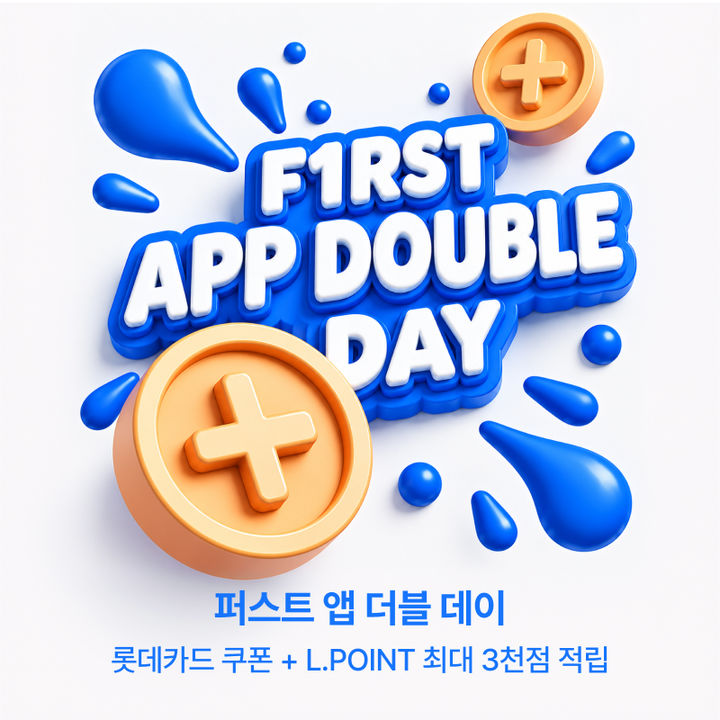 [서울=뉴시스] 롯데온 퍼스트앱더블데이. (사진=롯데온 제공) *재판매 및 DB 금지