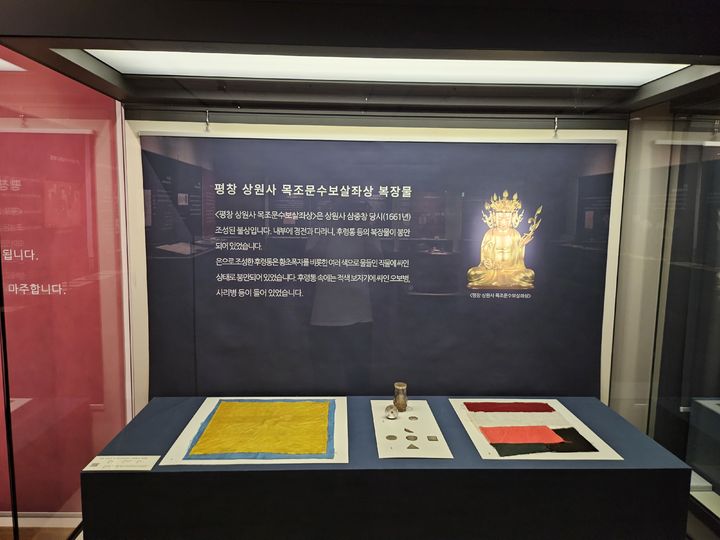 [서울=뉴시스] 평창 상원사 목조문수보살좌상 복장물 (사진=월정사성보박물관 제공) 2026.10.02. photo@newsis.com *재판매 및 DB 금지