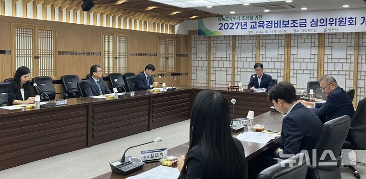 영천시, 교육경비보조금 심의위원회