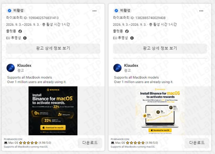 [서울=뉴시스] 안랩 시큐리티레터에 따르면 최근 페이스북 광고를 등에 업고 국내 사용자를 노리는 악성코드 JSCEAL이 유포된 사례가 발견됐다. 사진은 거래소 사칭 페이스북 광고. (사진=안랩 제공) 2026.10.04. photo@newsis.com *재판매 및 DB 금지