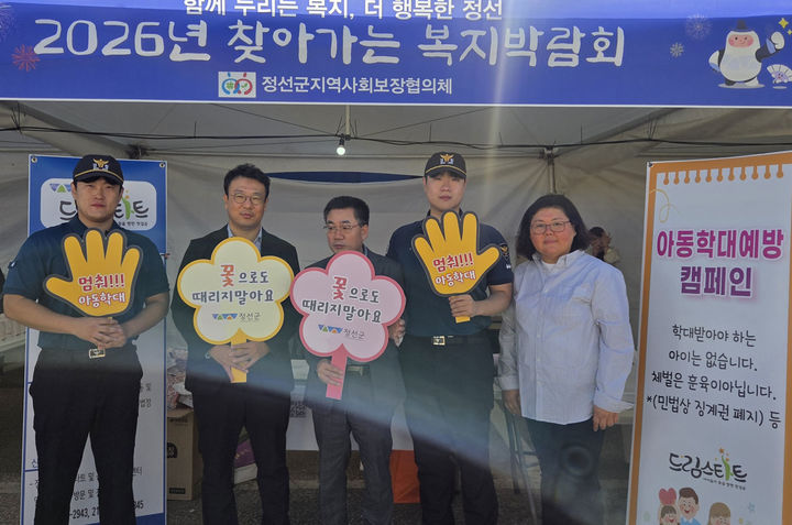 2일 제51회 정선아리랑제 행사장 홍보부스에서 주민과 방문객을 대상으로 아동학대 예방 캠페인과 드림스타트 사업 홍보를 진행하고 있다.(사진=정선군 제공) *재판매 및 DB 금지