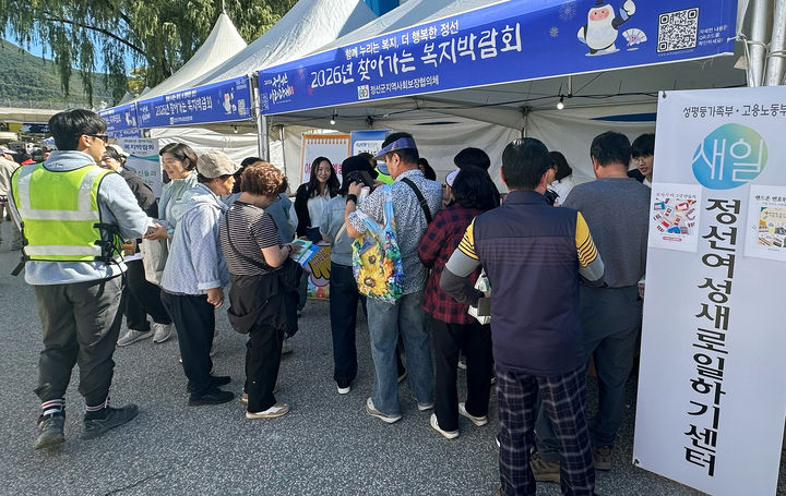 2일 정선군과 정선여성새로일하기센터는 제51회 정선아리랑제 행사장 내 ‘찾아가는 복지박람회’ 부스에서 이동상담 및 체험부스를 운영하고 있다.(사진=정선군 제공) *재판매 및 DB 금지