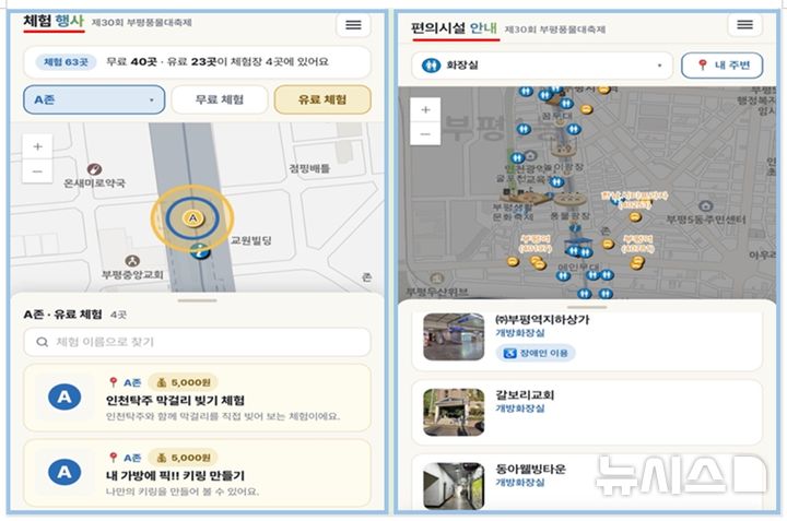 [인천=뉴시스] 모바일 웹지도 캡처. (사진=인천 부평구 제공) 2026.10.02. photo@newsis.com