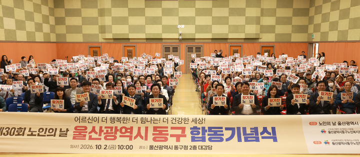 "더 건강한 세상으로"…울산 동·북구 노인의 날 기념행사