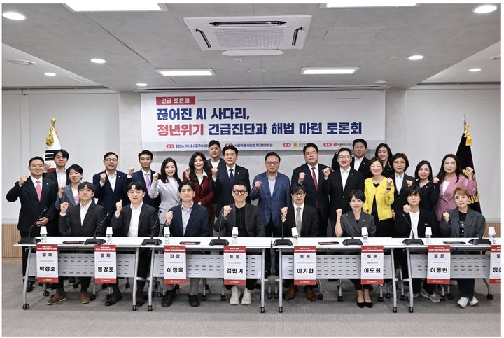 [서울=뉴시스] 2일 서울시의회 제2대회의실에서 열린 '끊어진 AI 사다리, 청년위기 긴급진단과 해법 마련 토론회' 참석자들이 기념촬영을 하고 있다. 2026.10.02. photo@newsis.com *재판매 및 DB 금지