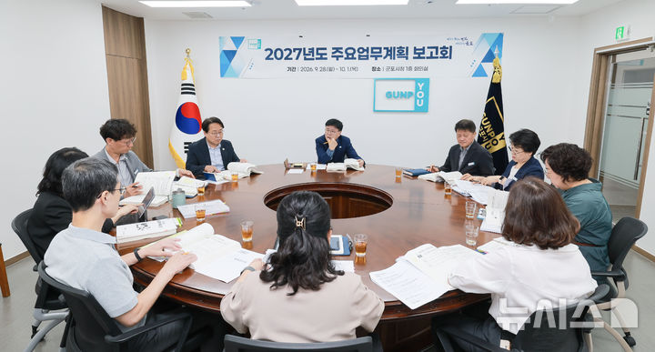 [군포=뉴시스] 2027년도 주요업무계획 보고회 개최 모습. (사진=군포시 제공).2026.10.02. photo@newsis.com 