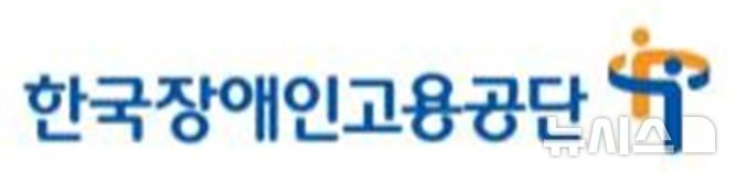 [서울=뉴시스] 한국장애인고용공단 로고. (사진=한국장애인고용공단 제공) 2026.10.02. photo@newsis.com