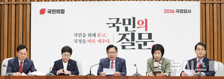 [서울=뉴시스] 김근수 기자 = 정점식 국민의힘 원내대표가 2일 오전 서울 여의도 국회에서 열린 국정감사대책회의에서 발언하고 있다. 2026.10.02. ks@newsis.com