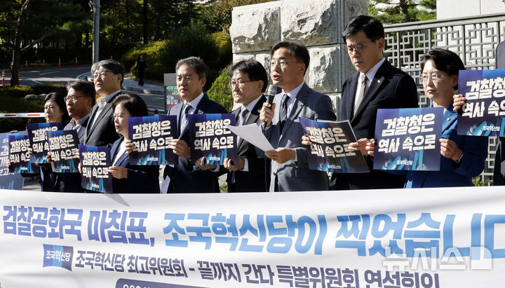 [서울=뉴시스] 김혜진 기자 = 신장식 조국혁신당 대표가 2일 서울 서초구 서울 공소청 앞에서 최고위-끝까지간다특위 현장연석회의에서 발언하고 있다. 2026.10.02. jini@newsis.com